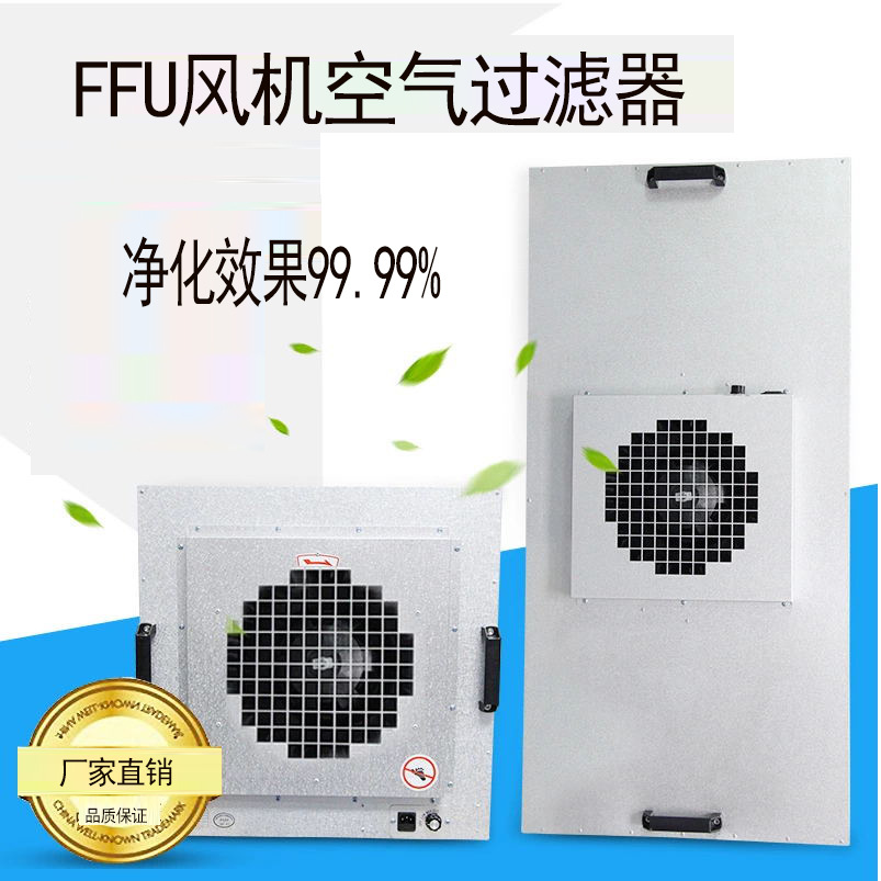 Fan Filter Unit ( FFU )